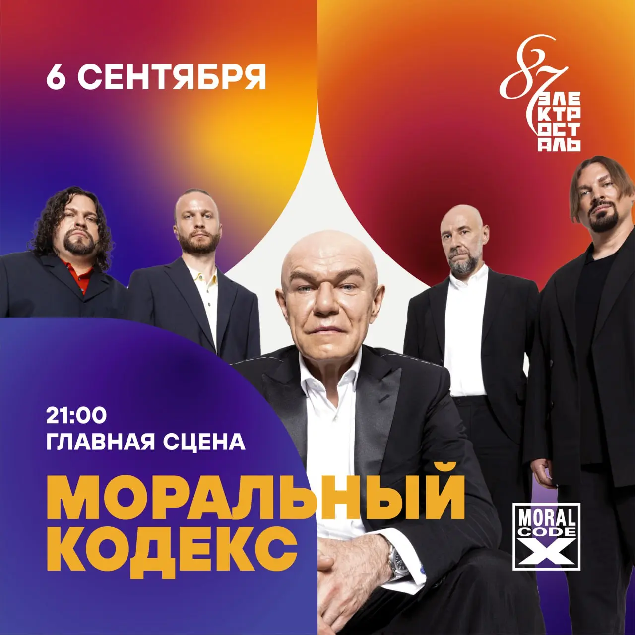 День города Электросталь