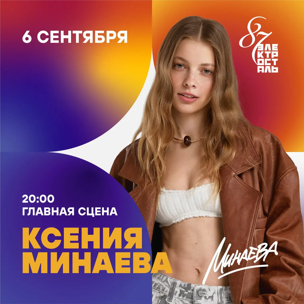 День города Электросталь
