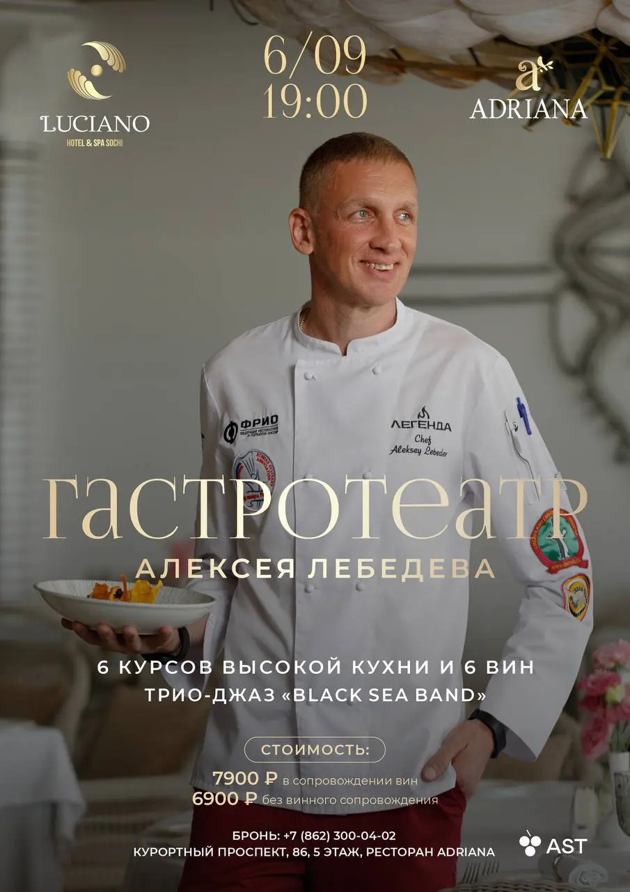 ГАСТРОТЕАТР Алексея Лебедева – вечер высокой кухни