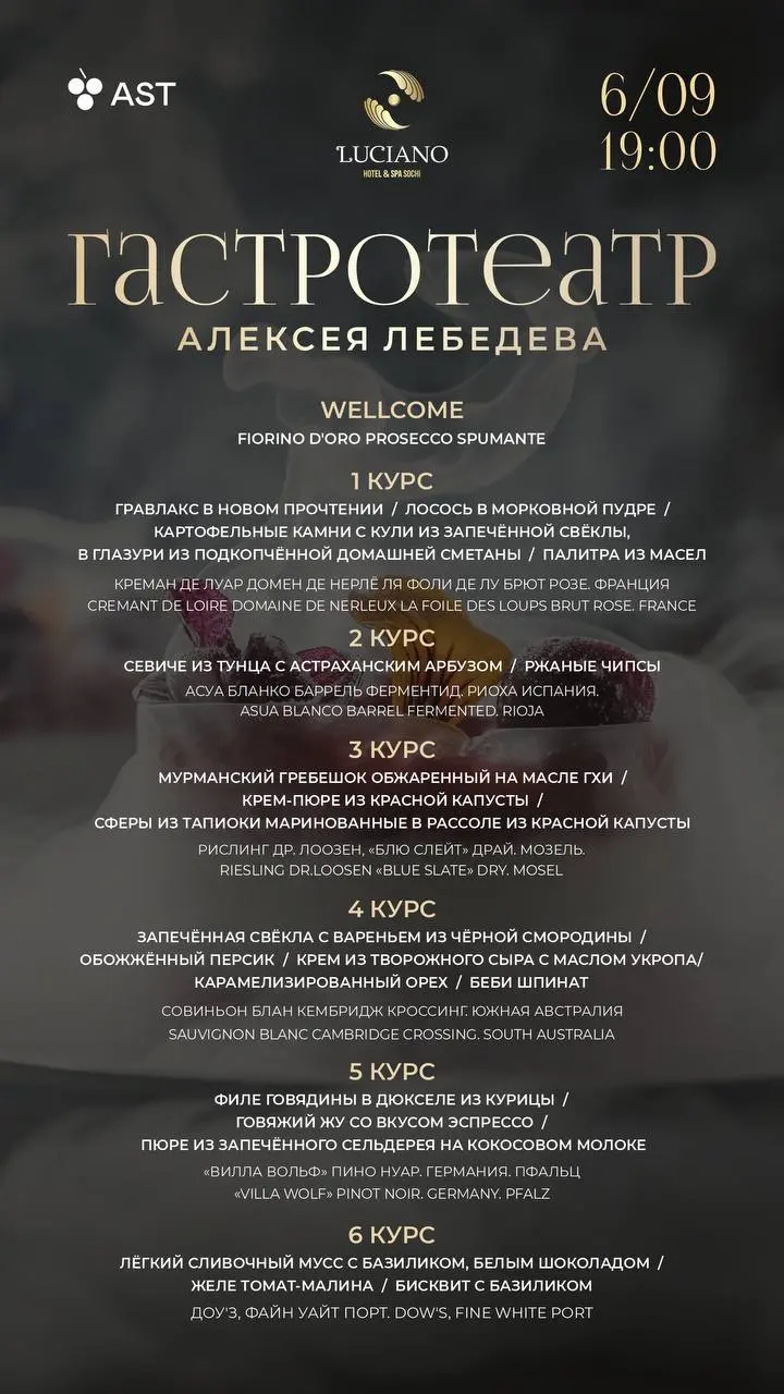 ГАСТРОТЕАТР Алексея Лебедева – вечер высокой кухни