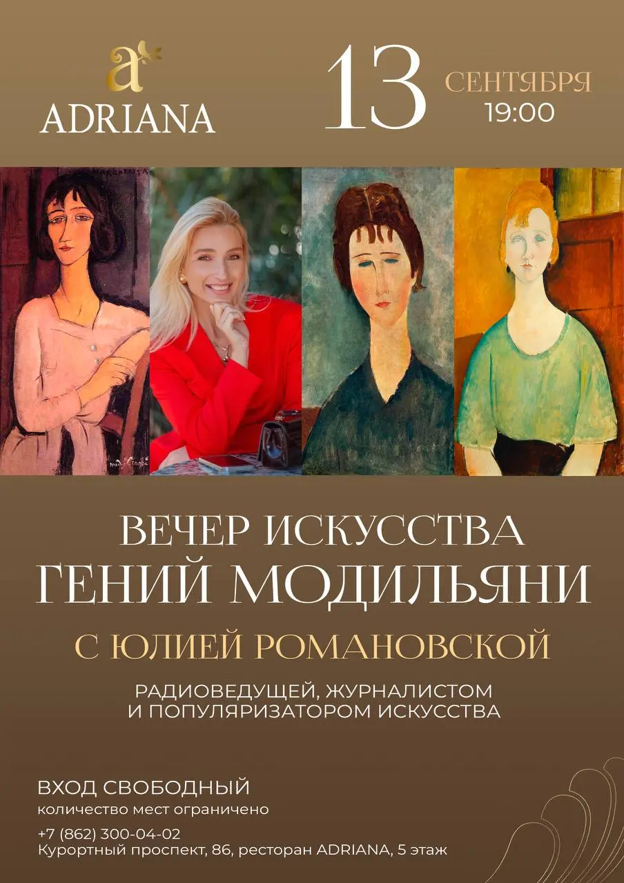 Гений Модильяни