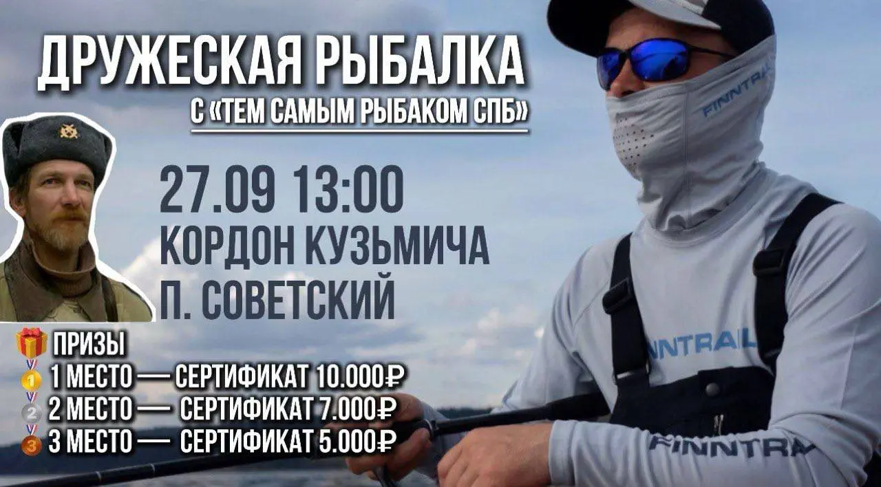 Дружеская рыбалка