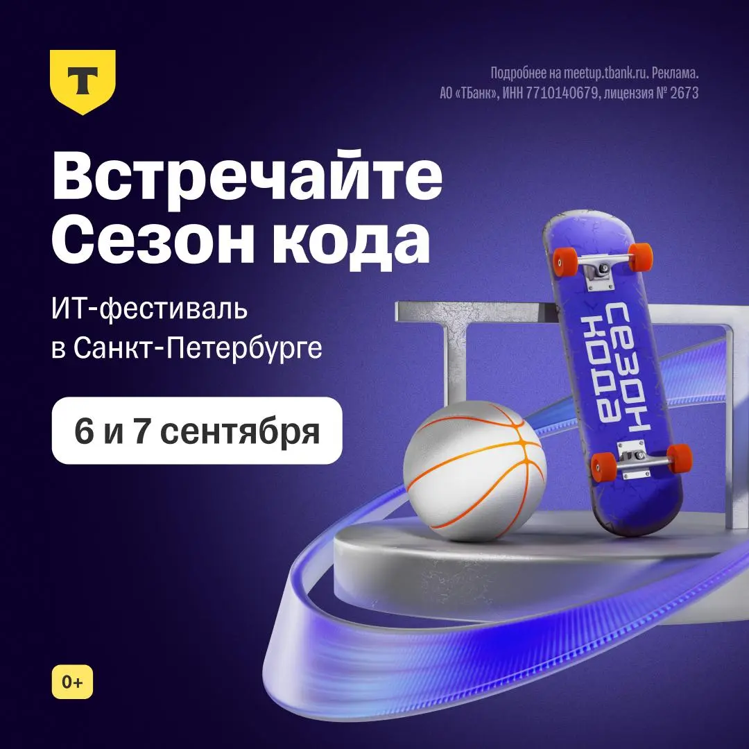 Сезон кода — ИТ-фестиваль в Санкт-Петербурге