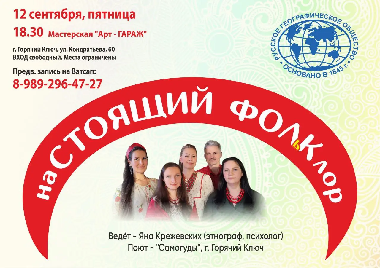 Творческая встреча по фольклору и народным традициям