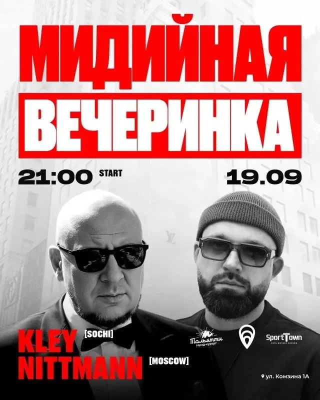 Концертная серия событий сентября