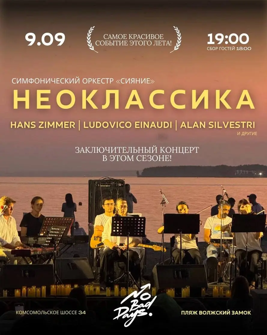 Концертная серия событий сентября