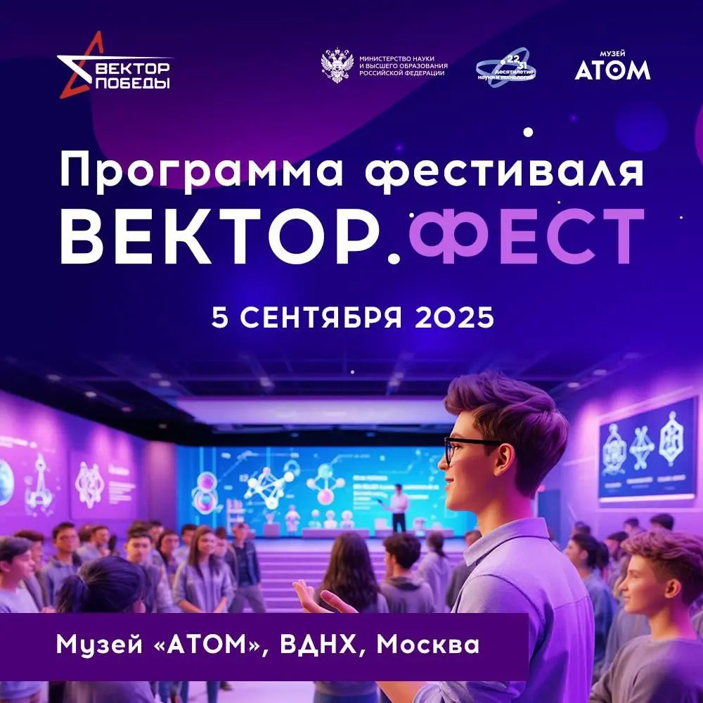 Вектор. Фест