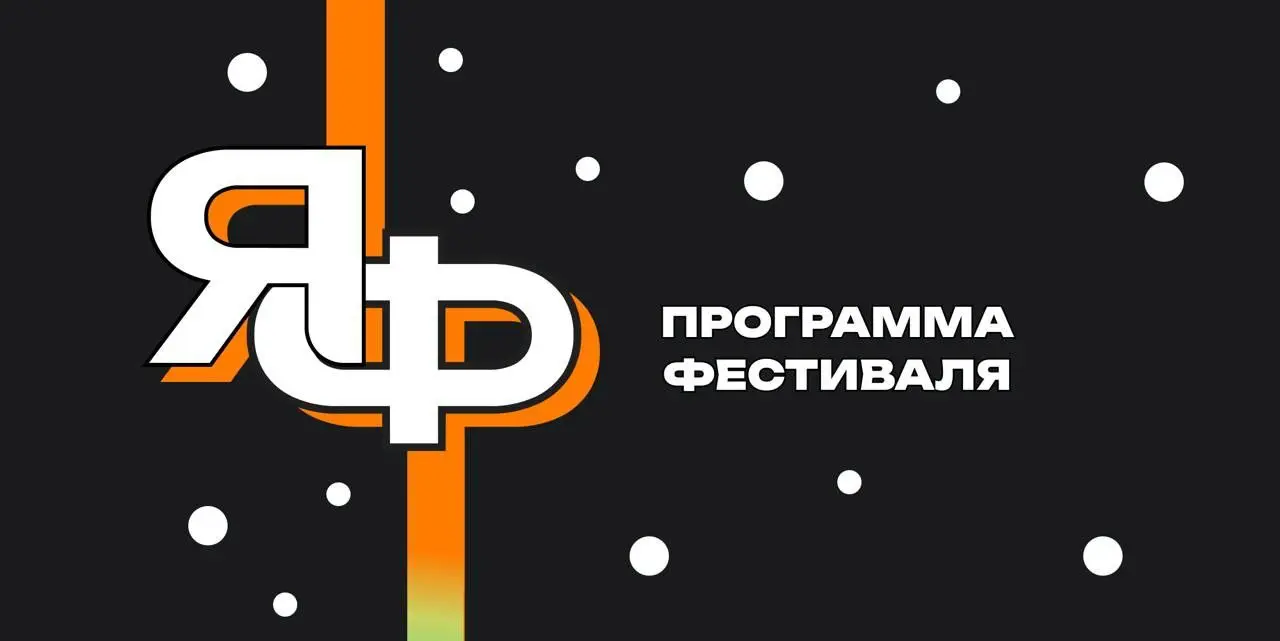 Программа ЯФ