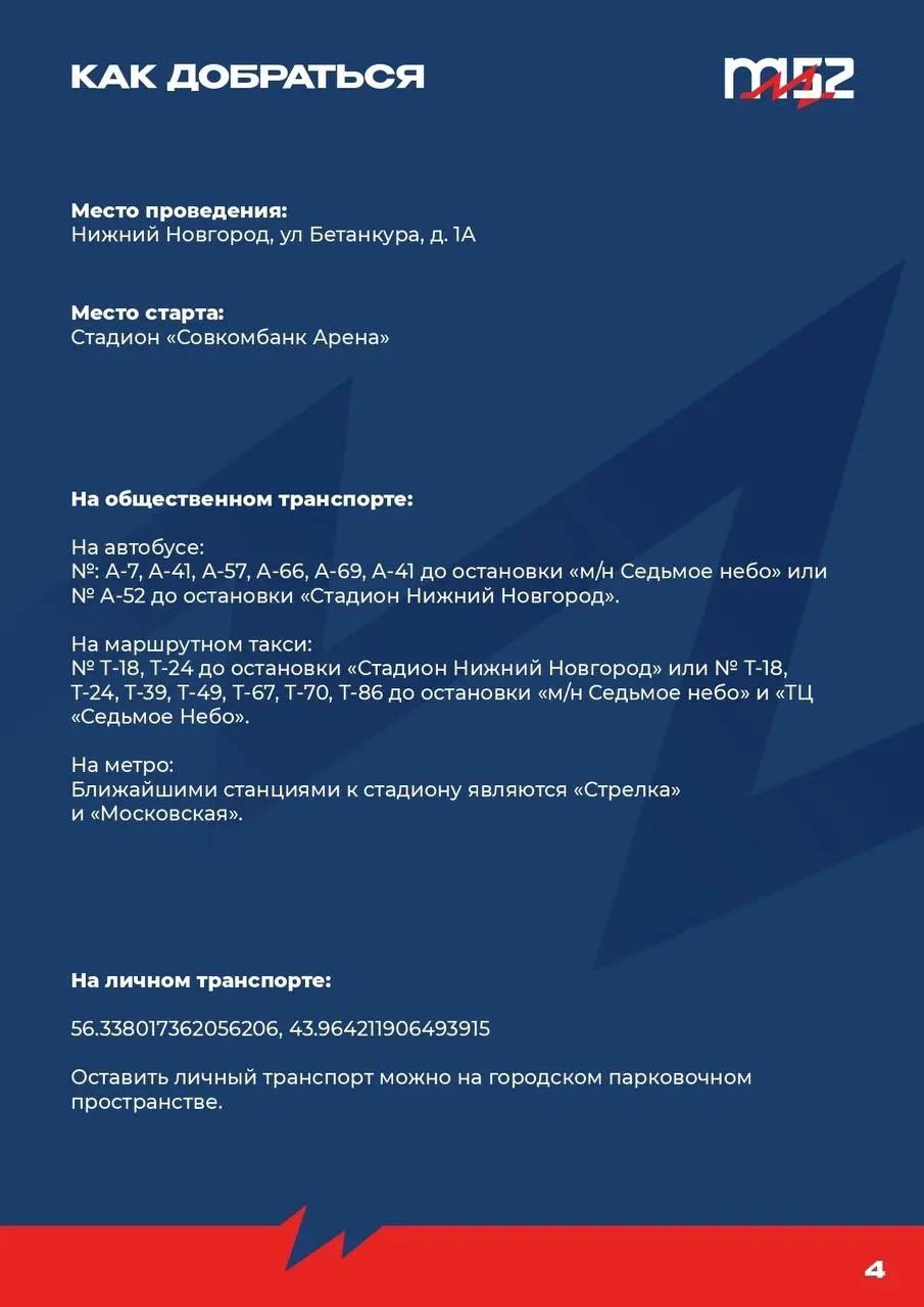 Марафон Нижний Новгород