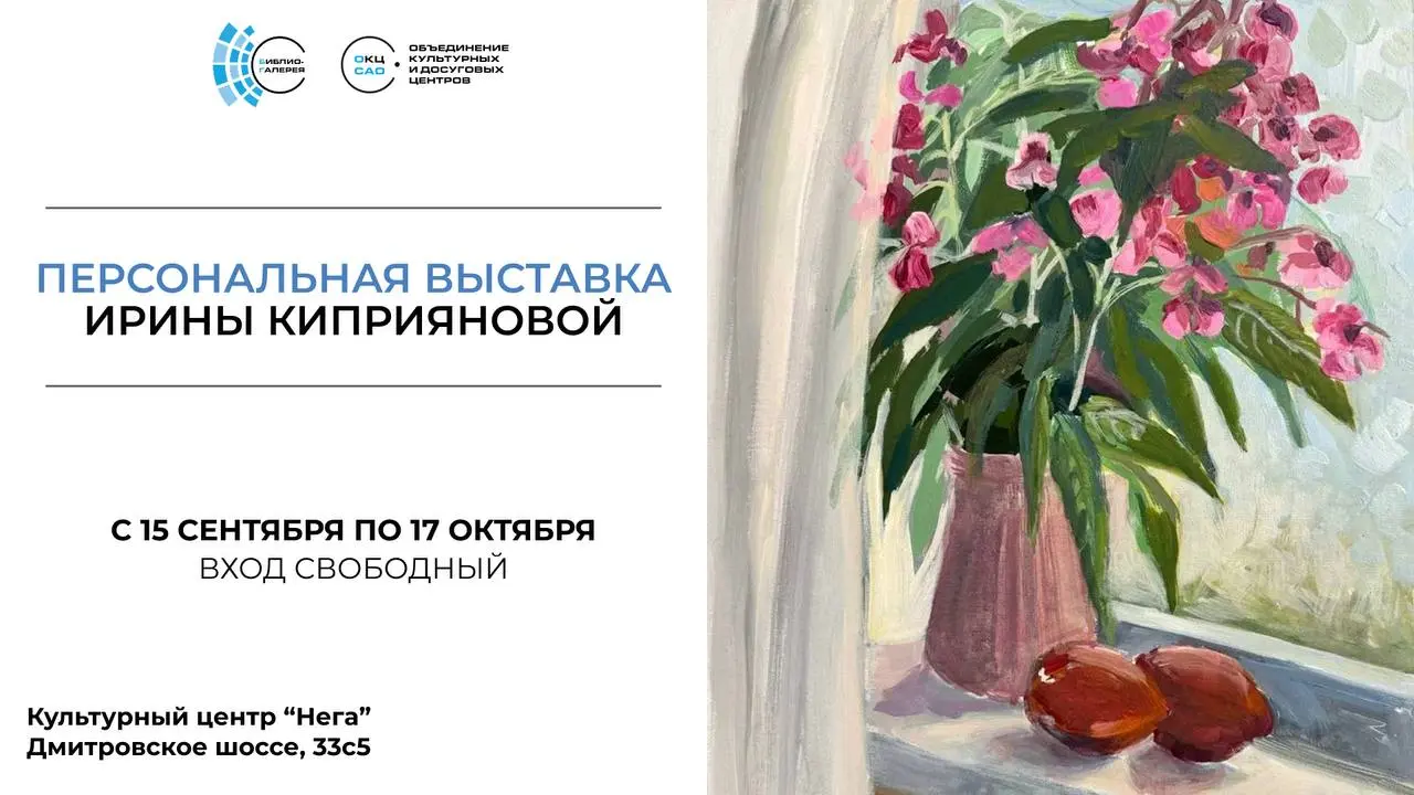 Взгляд на мир: персональная выставка Ирины Киприяновой