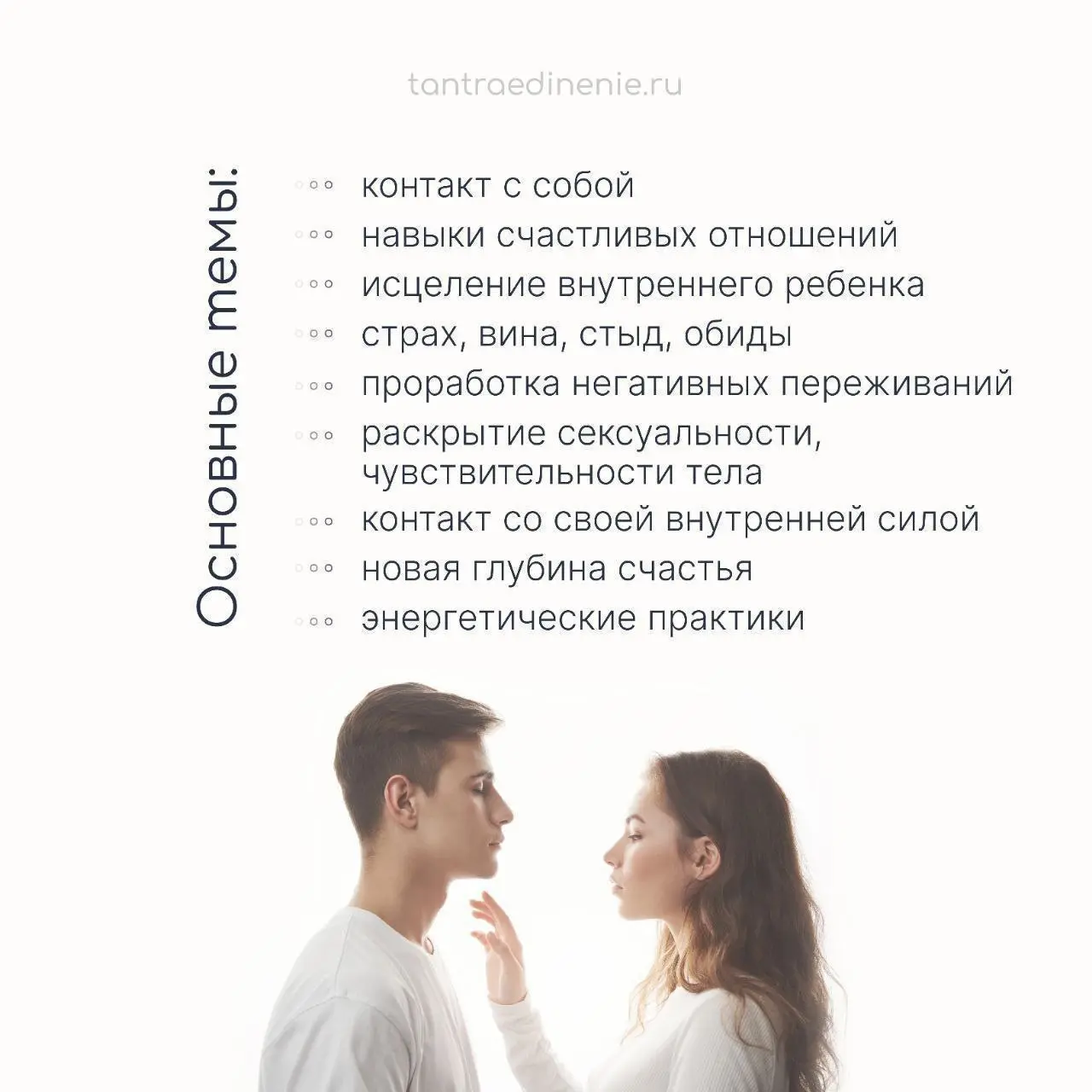 ТАНТРА ЕДИНЕНИЯ