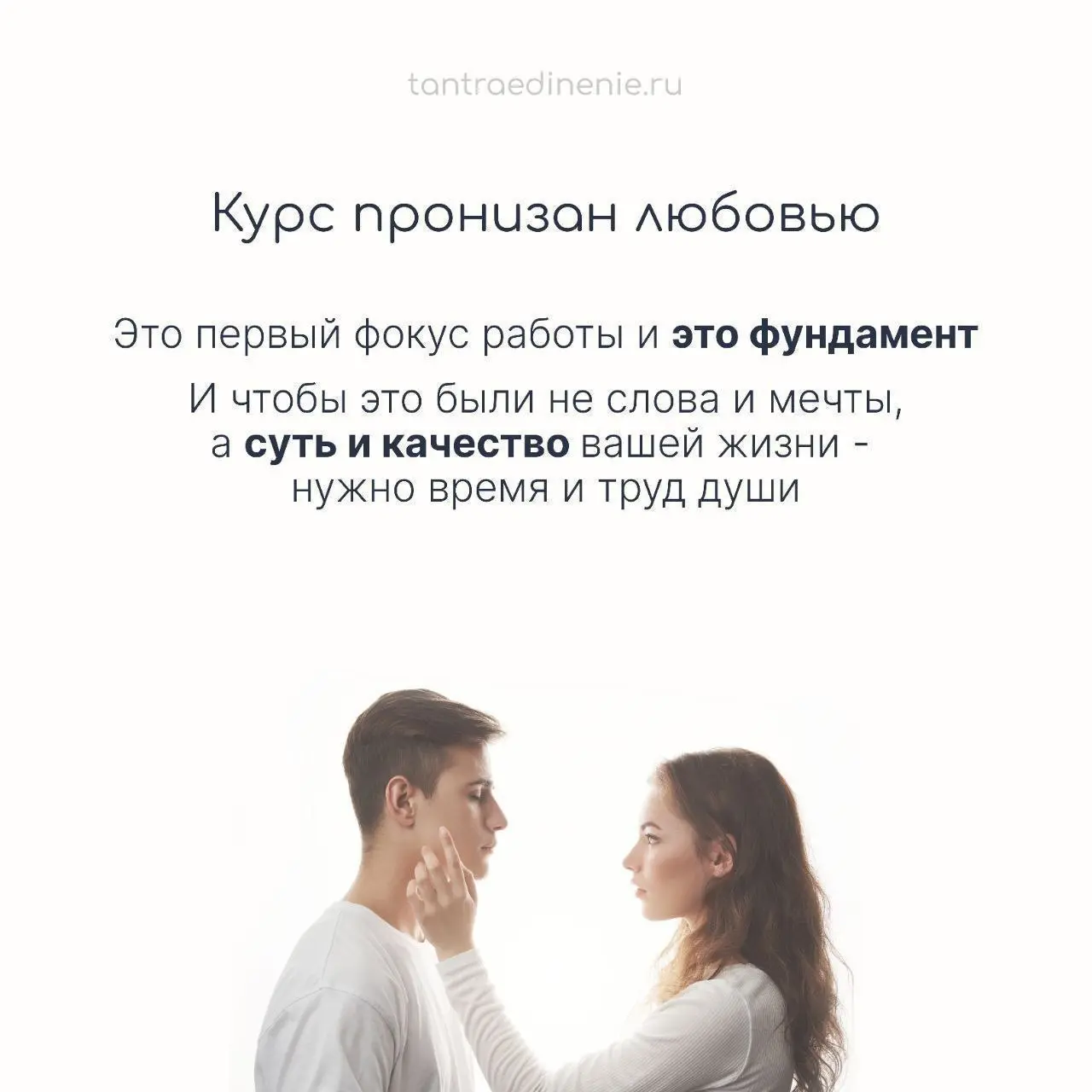 ТАНТРА ЕДИНЕНИЯ