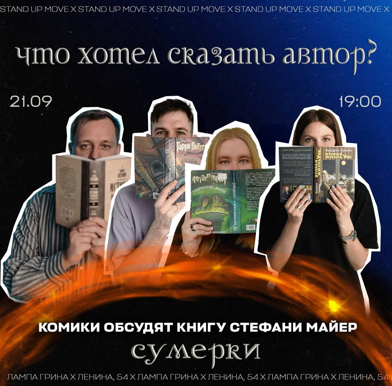 Что хотел сказать автор?