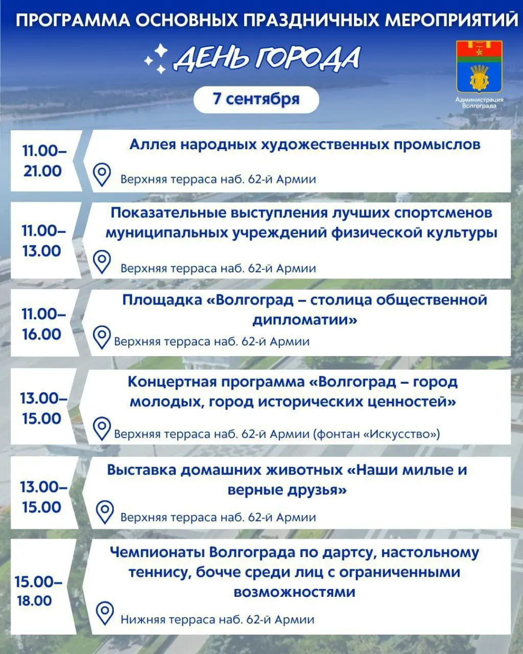 Программа мероприятий на День города