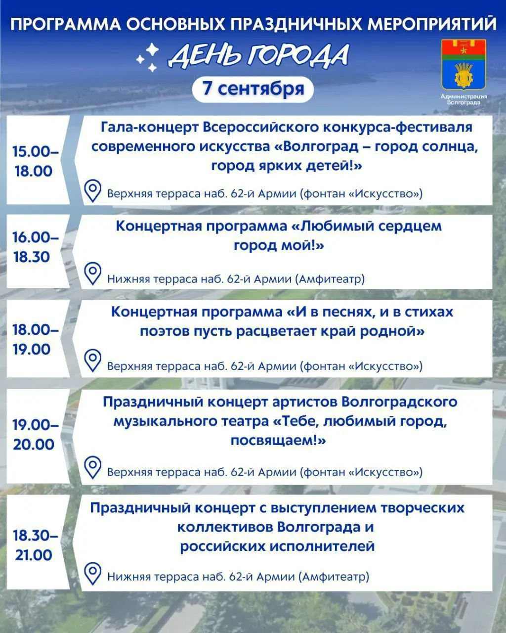 Программа мероприятий на День города