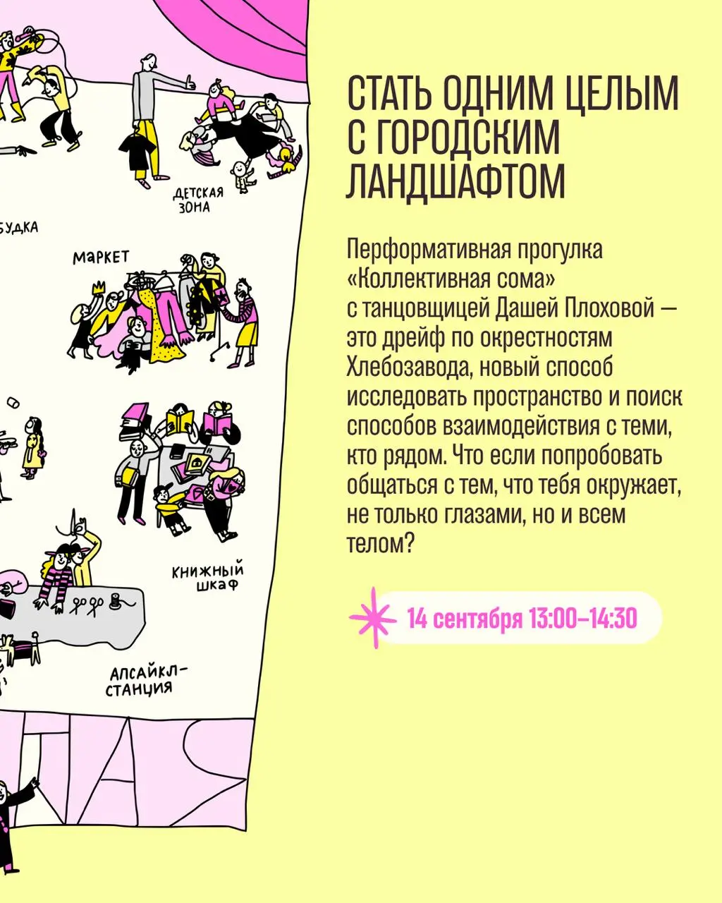 Танцуем вместе на втором дыхании