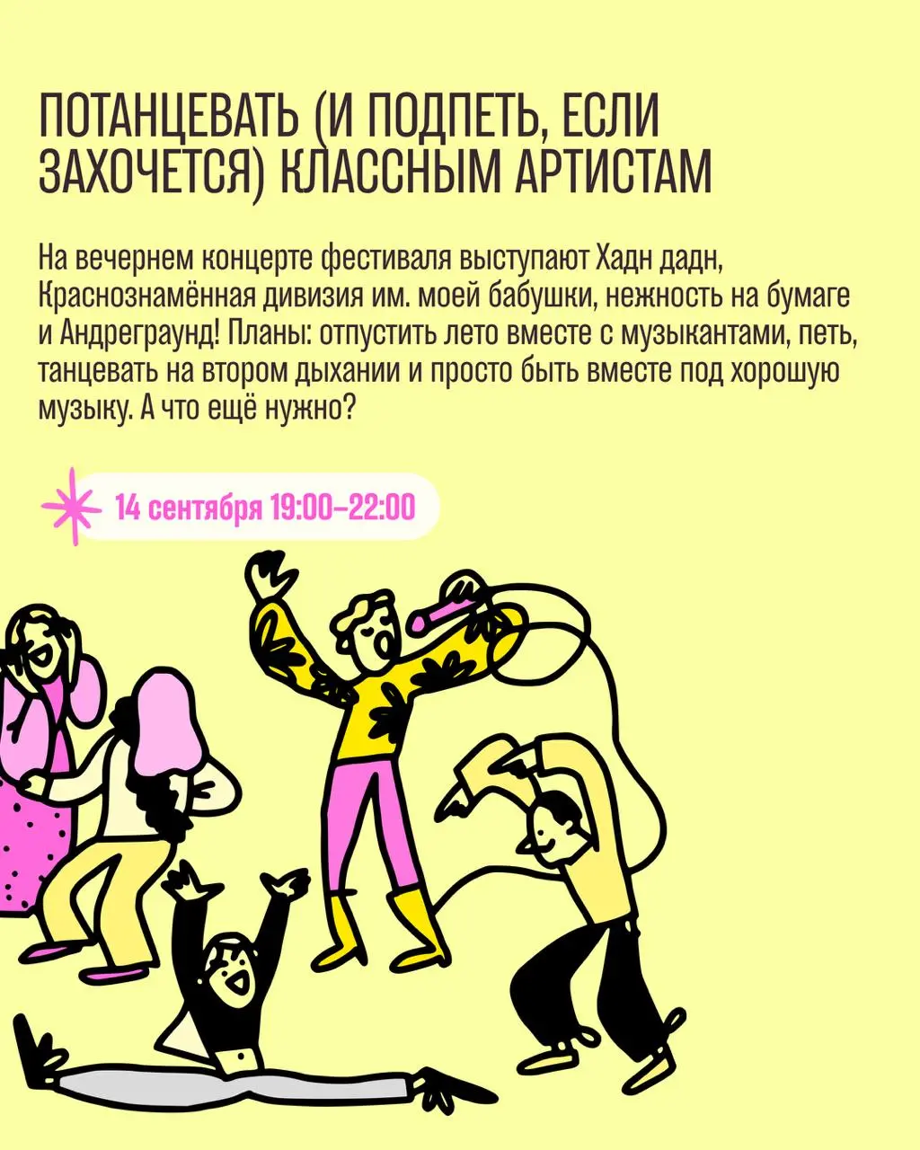 Танцуем вместе на втором дыхании