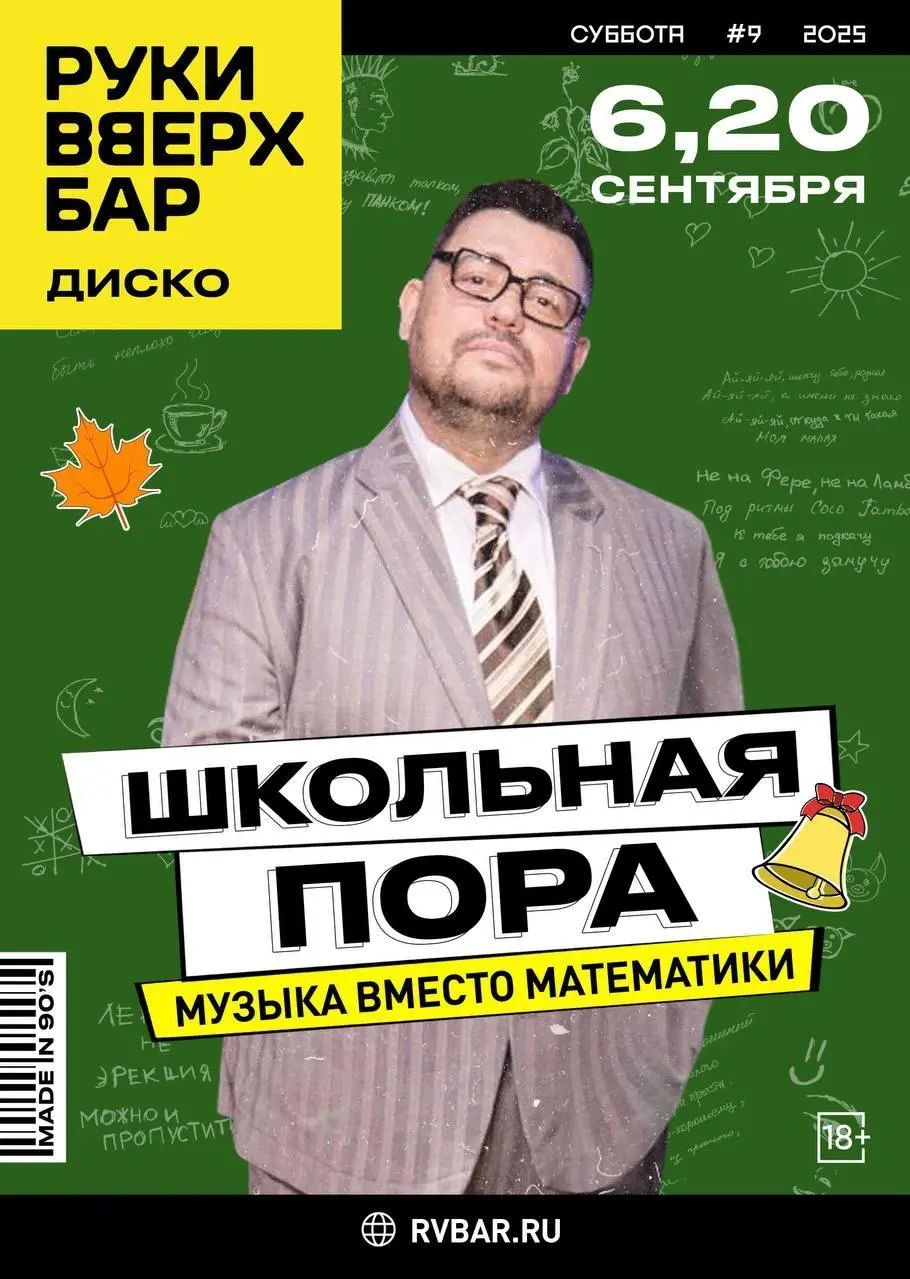 Лечим первые симптомы осенней хандры вечеринками у Жукова