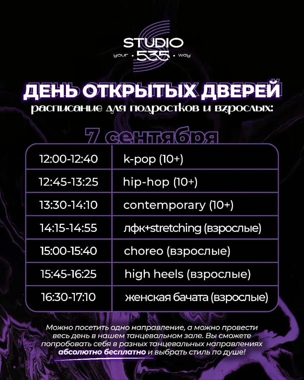 Дни открытых дверей Studio 535