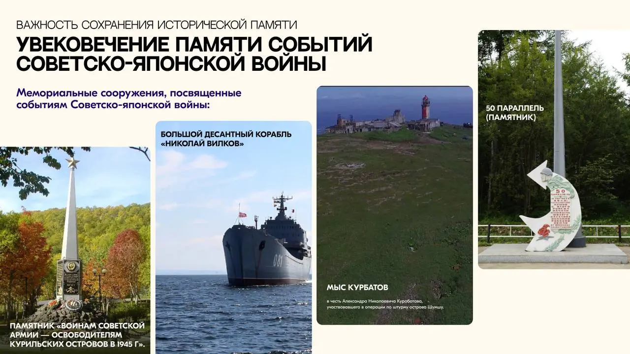 День Победы и урок памяти об острове Шумшу