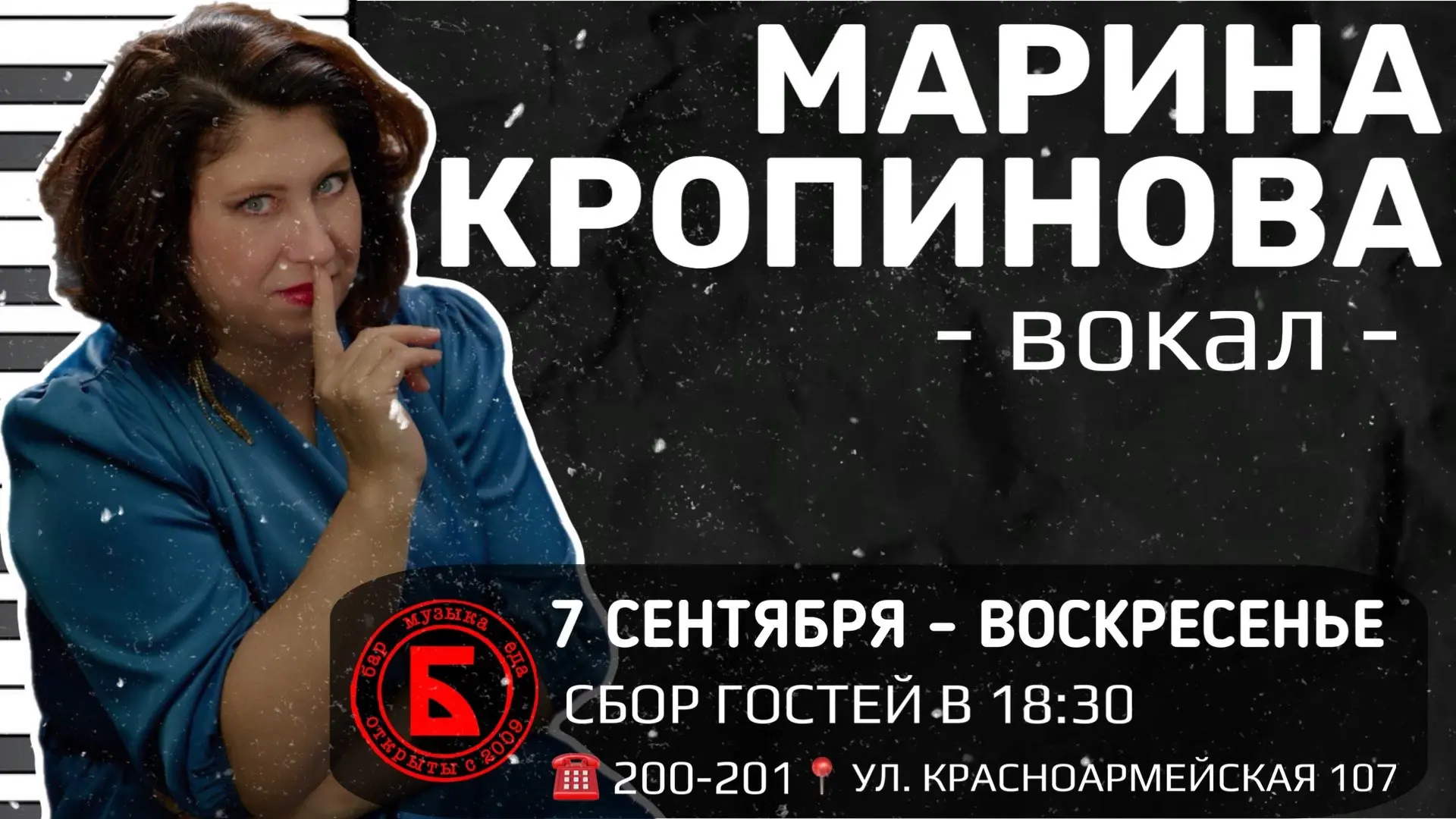 Музыкальные будни и выходные с Баррелем