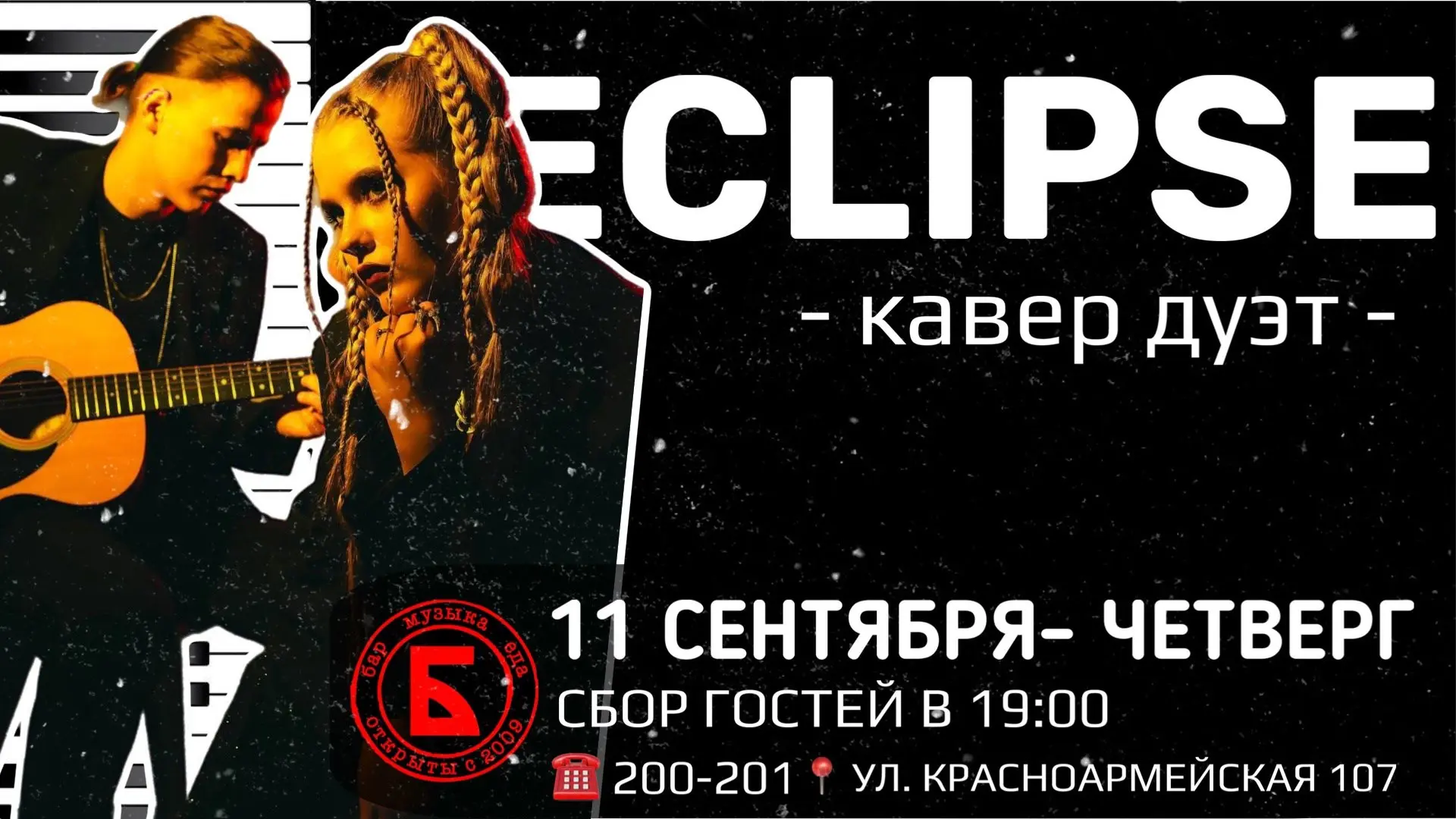 Музыкальные будни и выходные с Баррелем