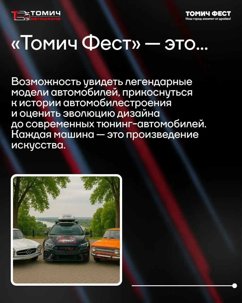 ТОМИЧ ФЕСТ