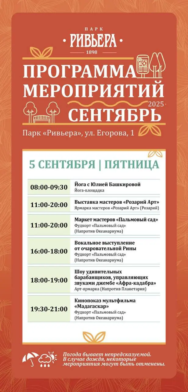 ПРОГРАММА МЕРОПРИЯТИЙ '2025 СЕНТЯБРЬ'