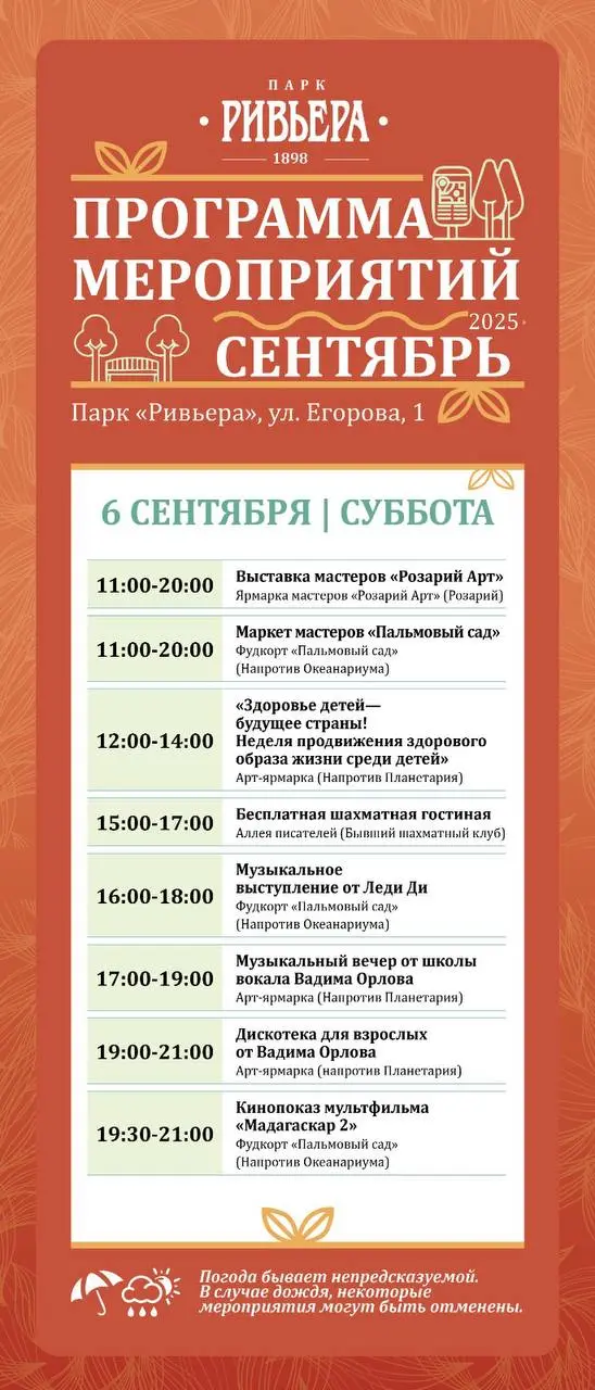 ПРОГРАММА МЕРОПРИЯТИЙ '2025 СЕНТЯБРЬ'