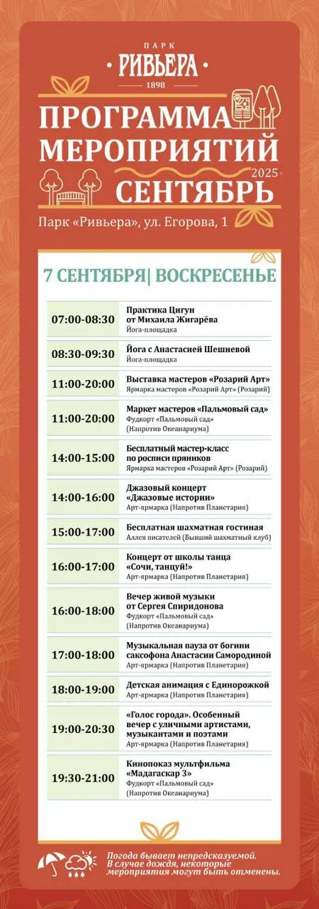 ПРОГРАММА МЕРОПРИЯТИЙ '2025 СЕНТЯБРЬ'