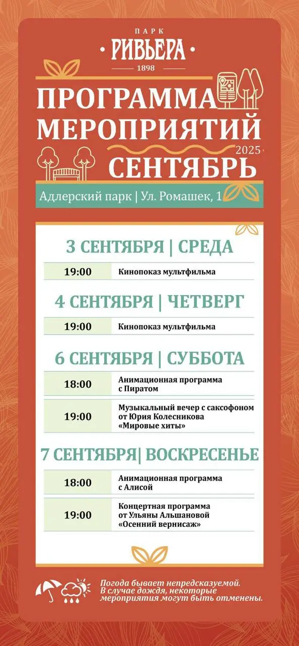 ПРОГРАММА МЕРОПРИЯТИЙ '2025 СЕНТЯБРЬ'