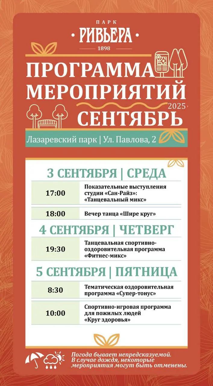 ПРОГРАММА МЕРОПРИЯТИЙ '2025 СЕНТЯБРЬ'