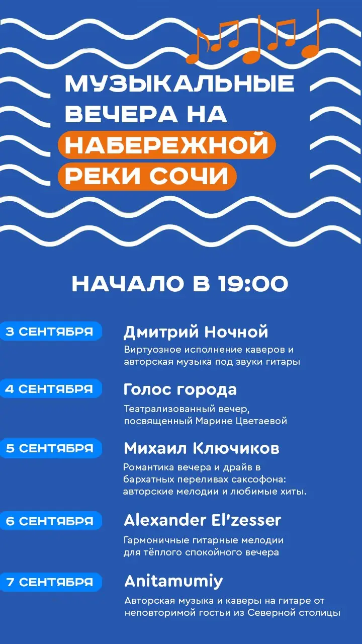 Музыкальные вечера на Ривьере