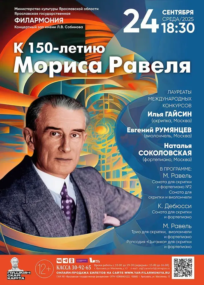 ФИЛАРМОНИЯ В СЕНТЯБРЯЕ