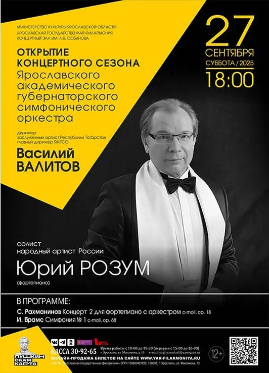 ФИЛАРМОНИЯ В СЕНТЯБРЯЕ