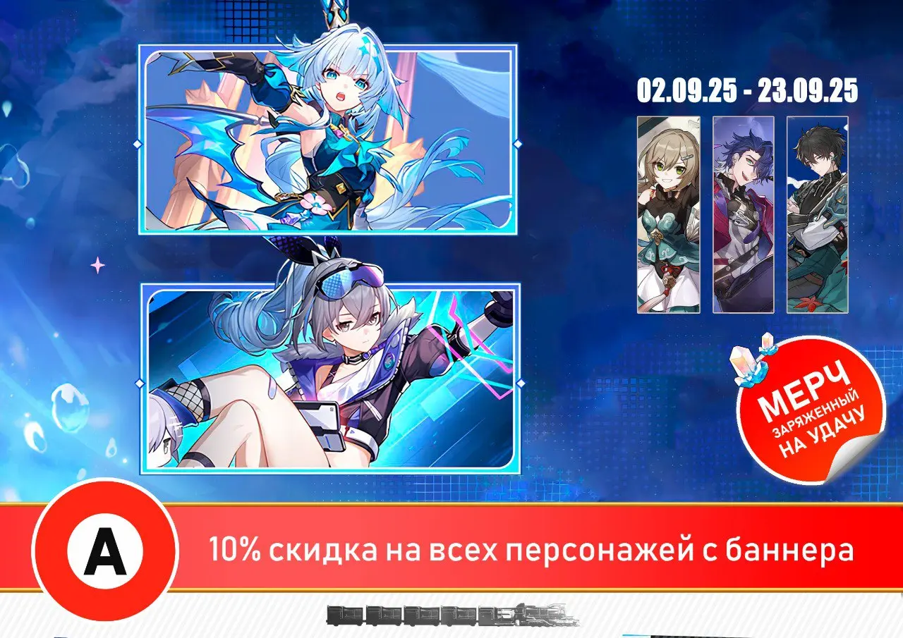 мероприятие: скидка на мерч и мероприятие в Стар Рейл и Акихабаре