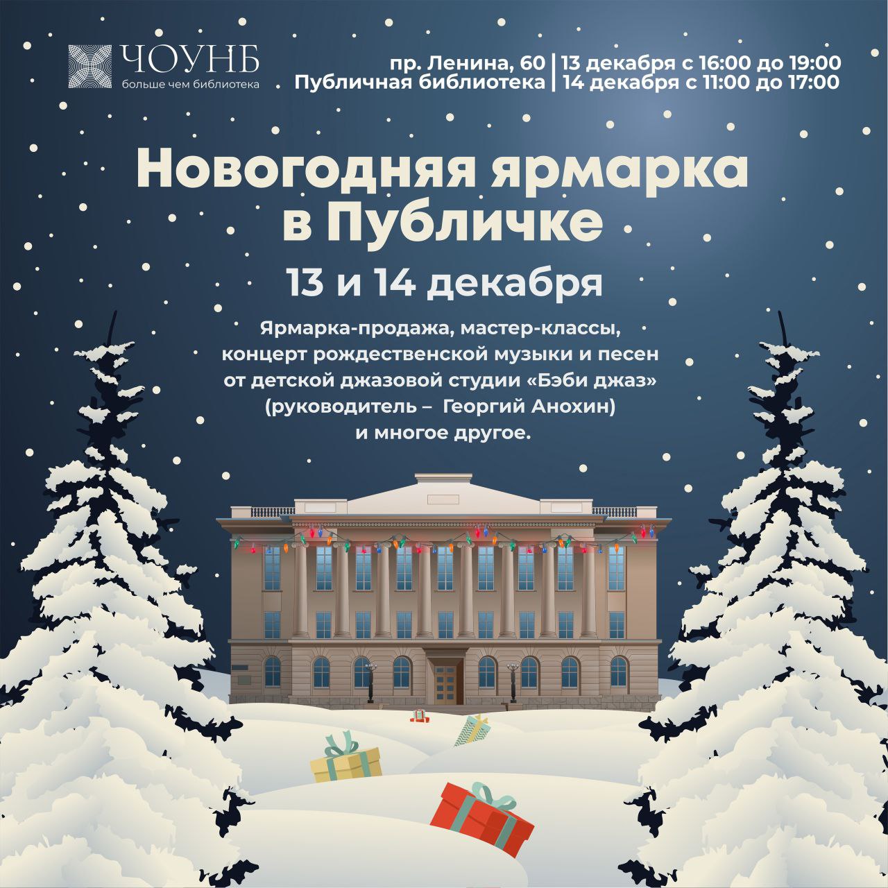 Новогодняя ярмарка