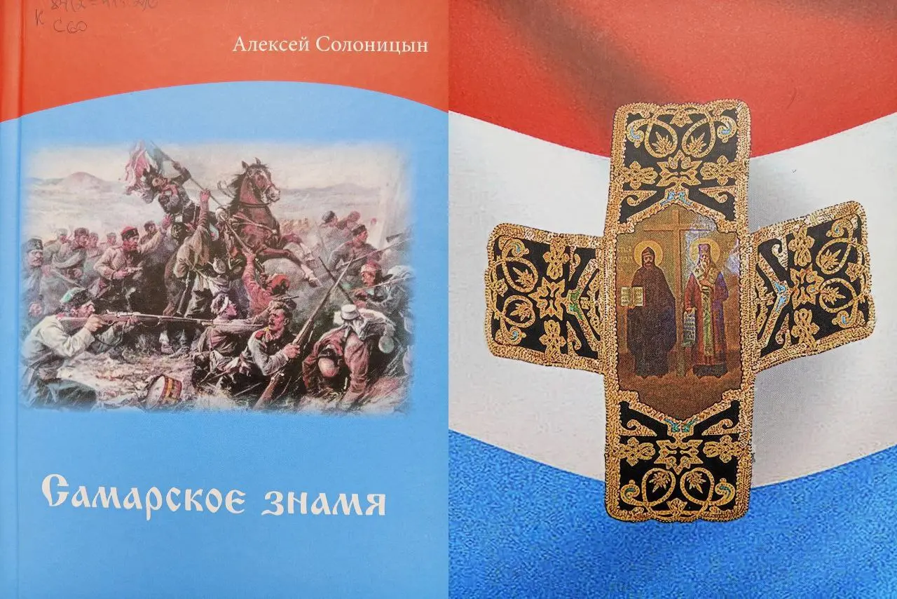 Самарское знамя