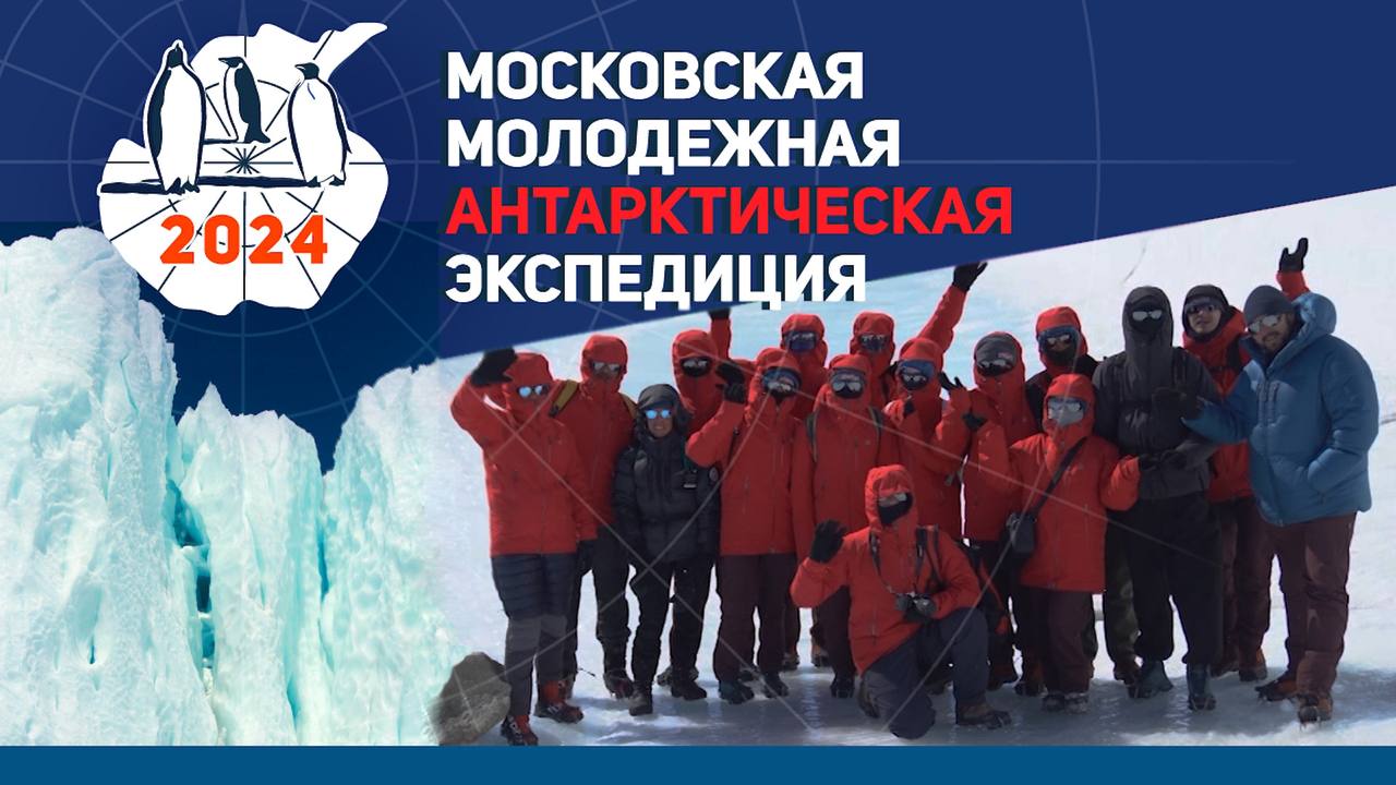 Прямой эфир: Антарктида