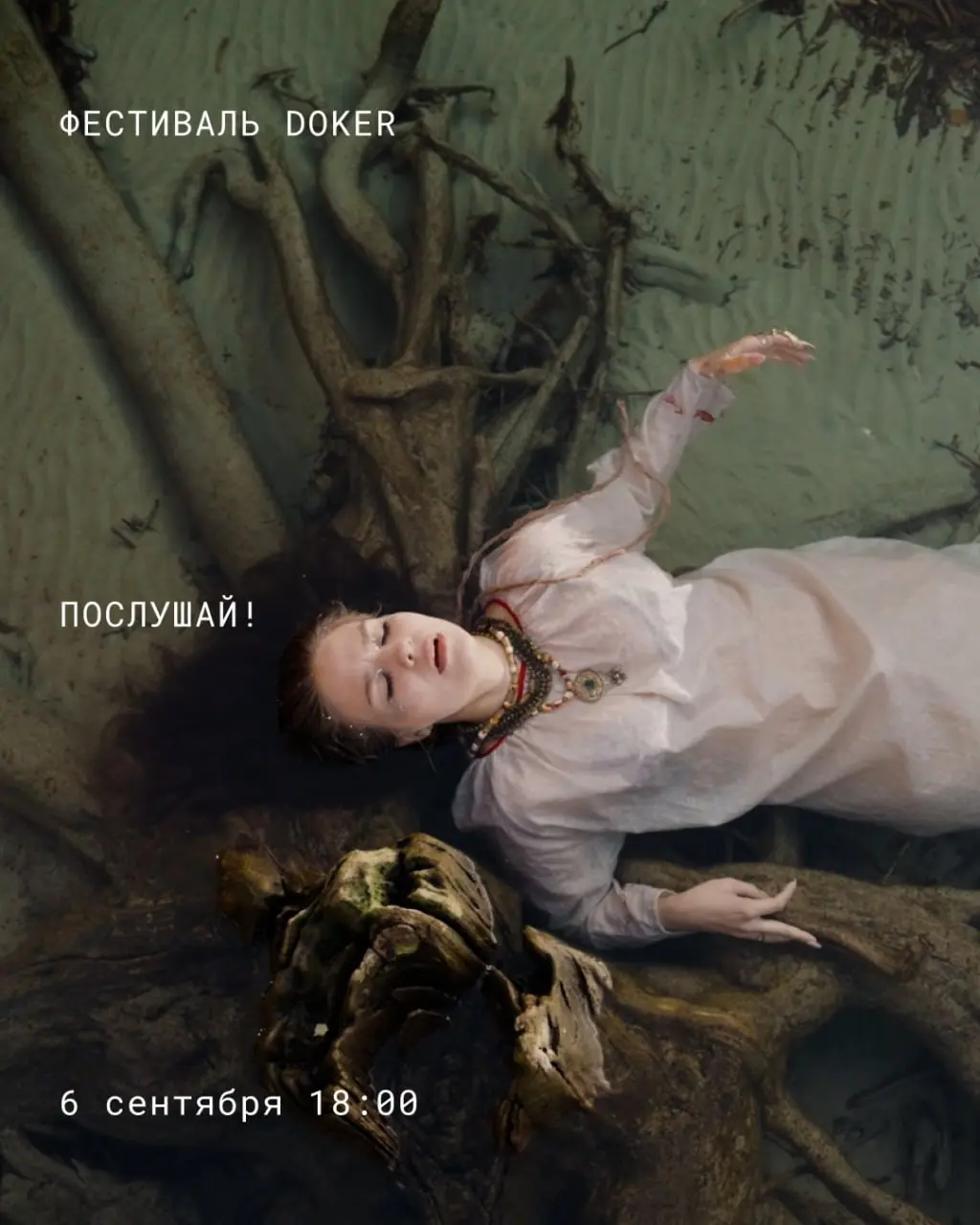 Doker фестиваль: ДарЫ гор