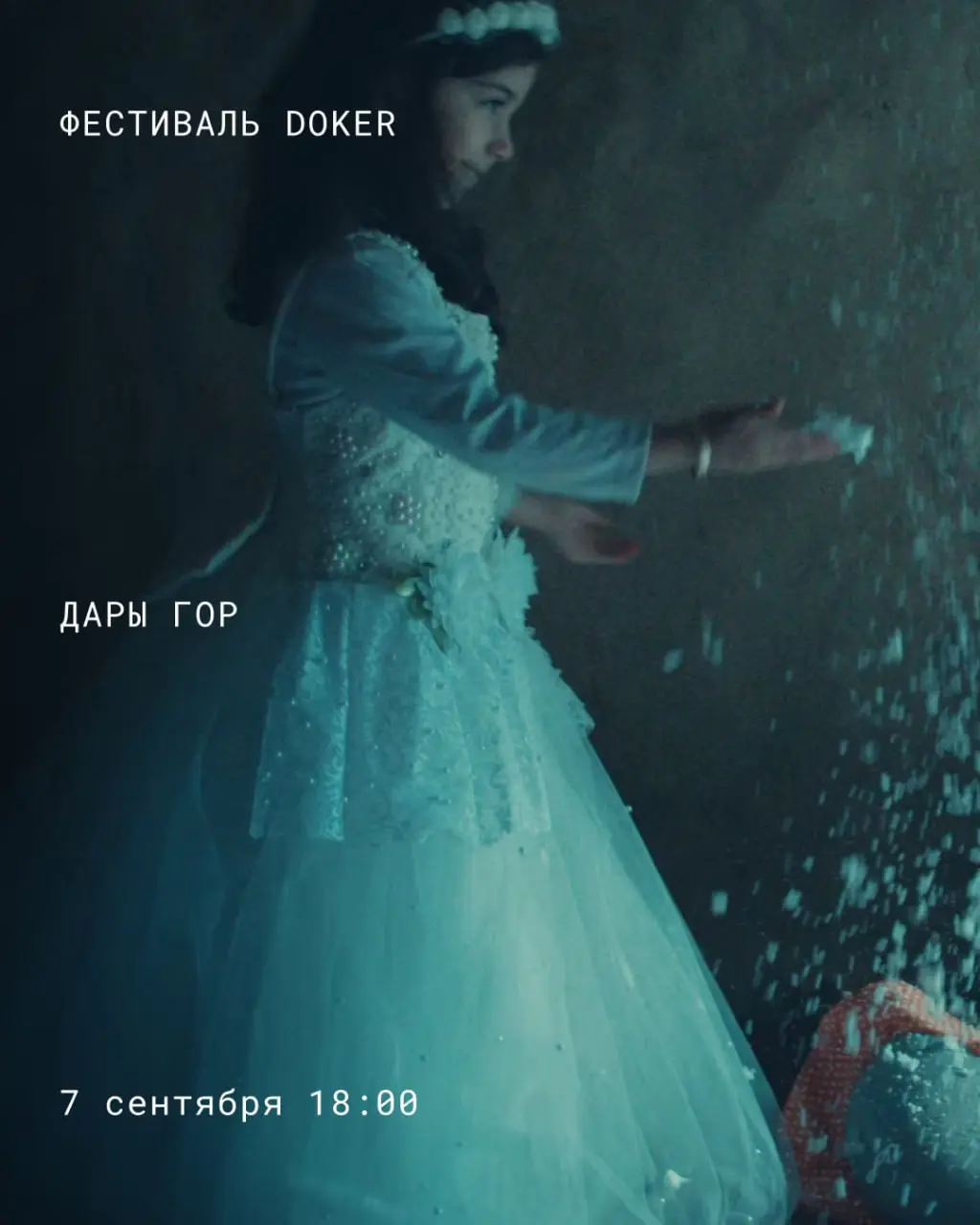 Doker фестиваль: ДарЫ гор