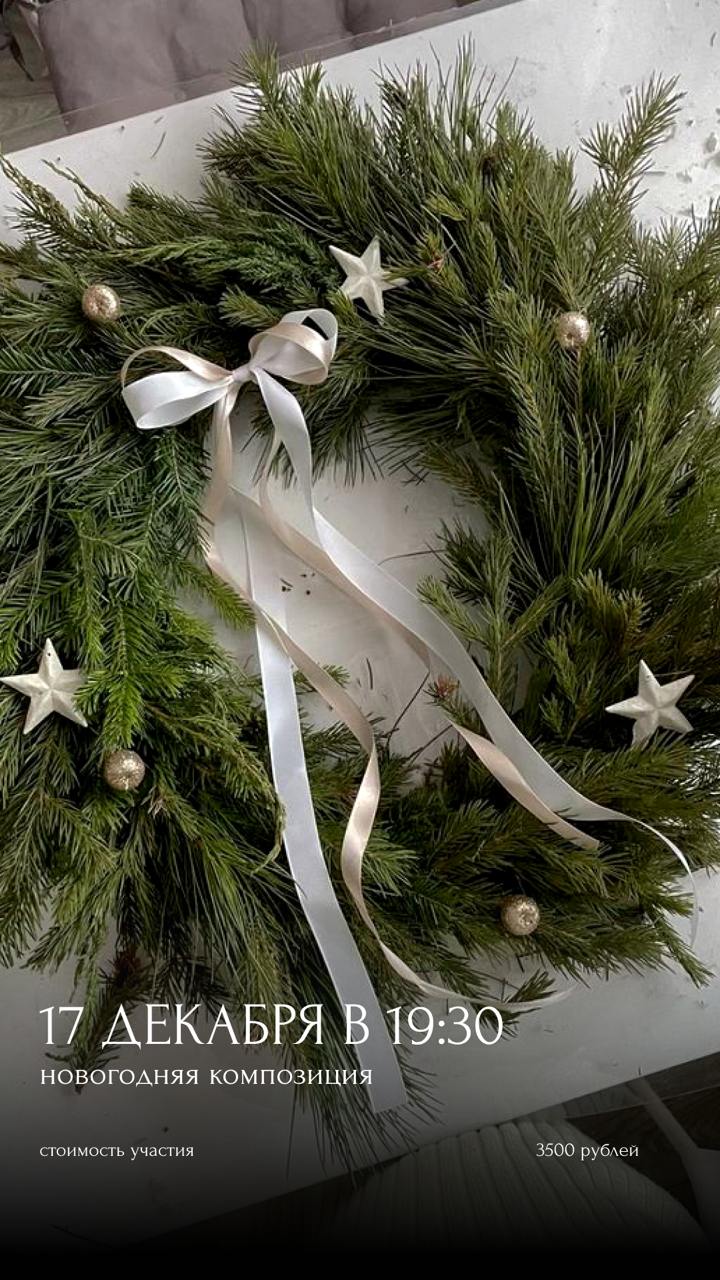 Мастер-класс по созданию новогоднего венка