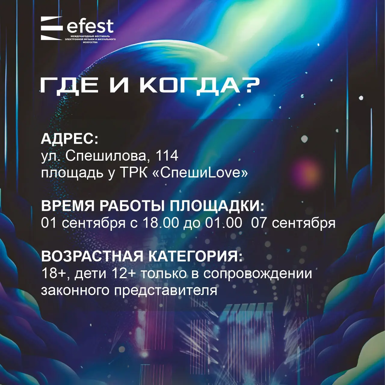 EFEST - Festival of electronic music and visual arts