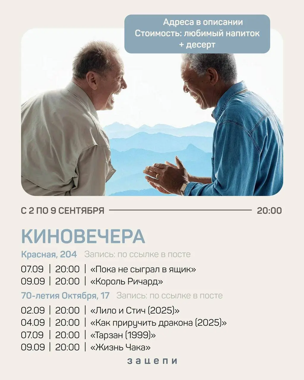 КИНОВЕЧЕРА