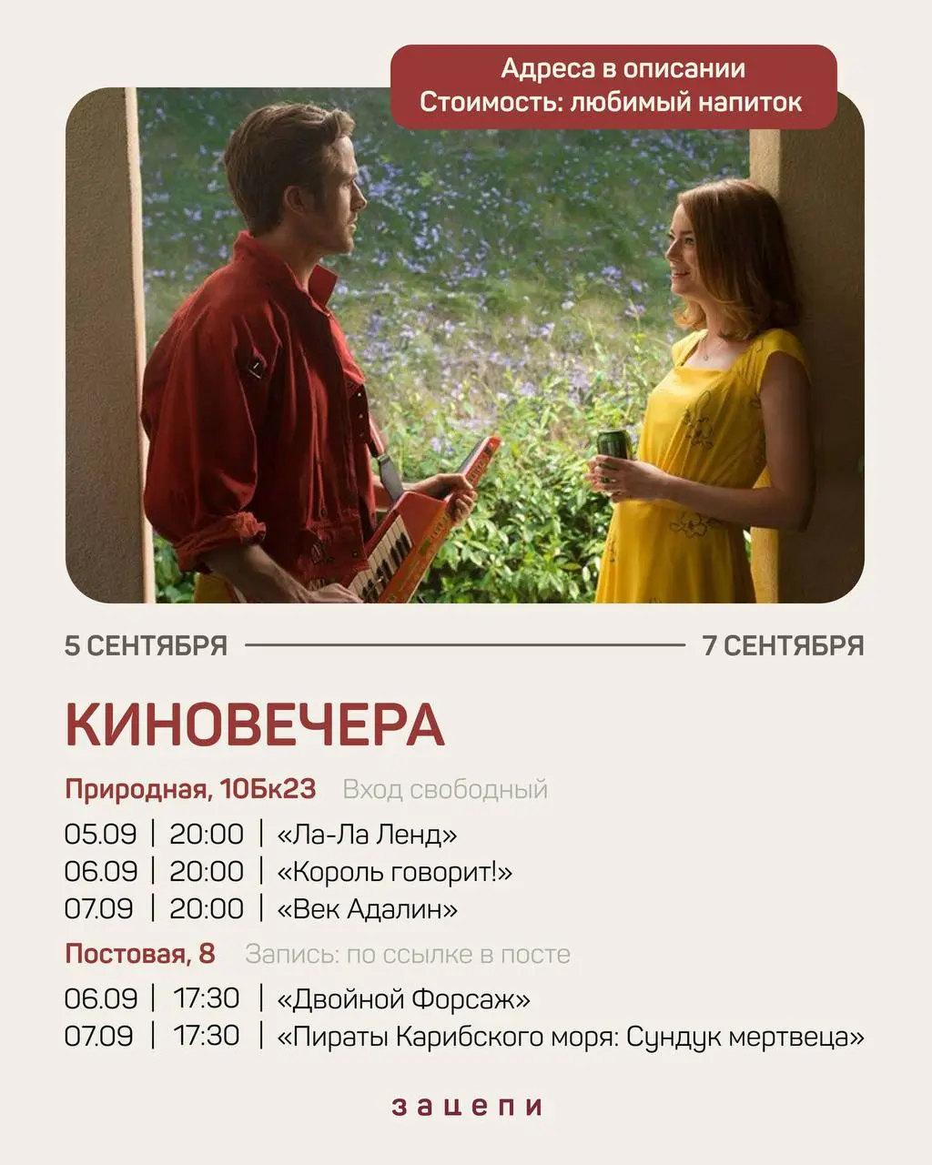 КИНОВЕЧЕРА