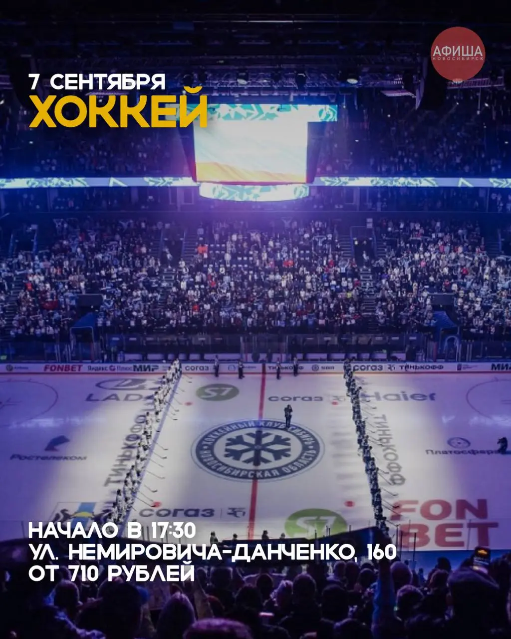 КАK ПРОВЕСТИ ВЫХОДНЫЕ 5-7 СЕНТЯБРЯ В НОВОСИБИРСКЕ