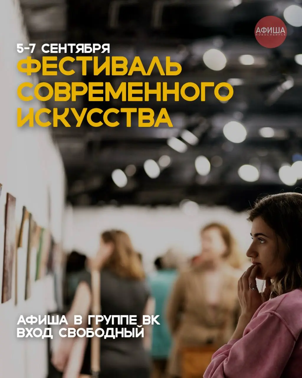 КАK ПРОВЕСТИ ВЫХОДНЫЕ 5-7 СЕНТЯБРЯ В НОВОСИБИРСКЕ