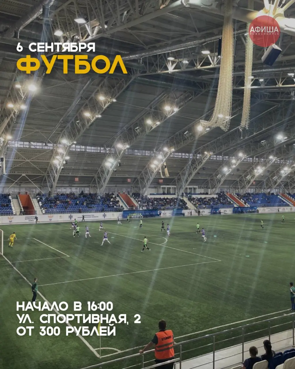 КАK ПРОВЕСТИ ВЫХОДНЫЕ 5-7 СЕНТЯБРЯ В НОВОСИБИРСКЕ