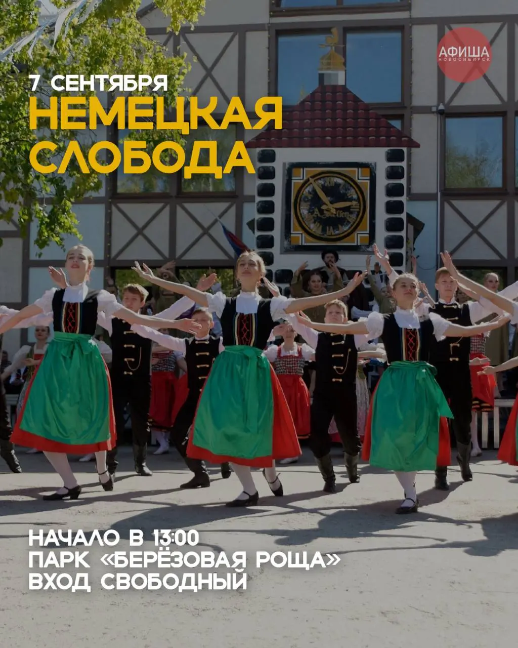 КАK ПРОВЕСТИ ВЫХОДНЫЕ 5-7 СЕНТЯБРЯ В НОВОСИБИРСКЕ