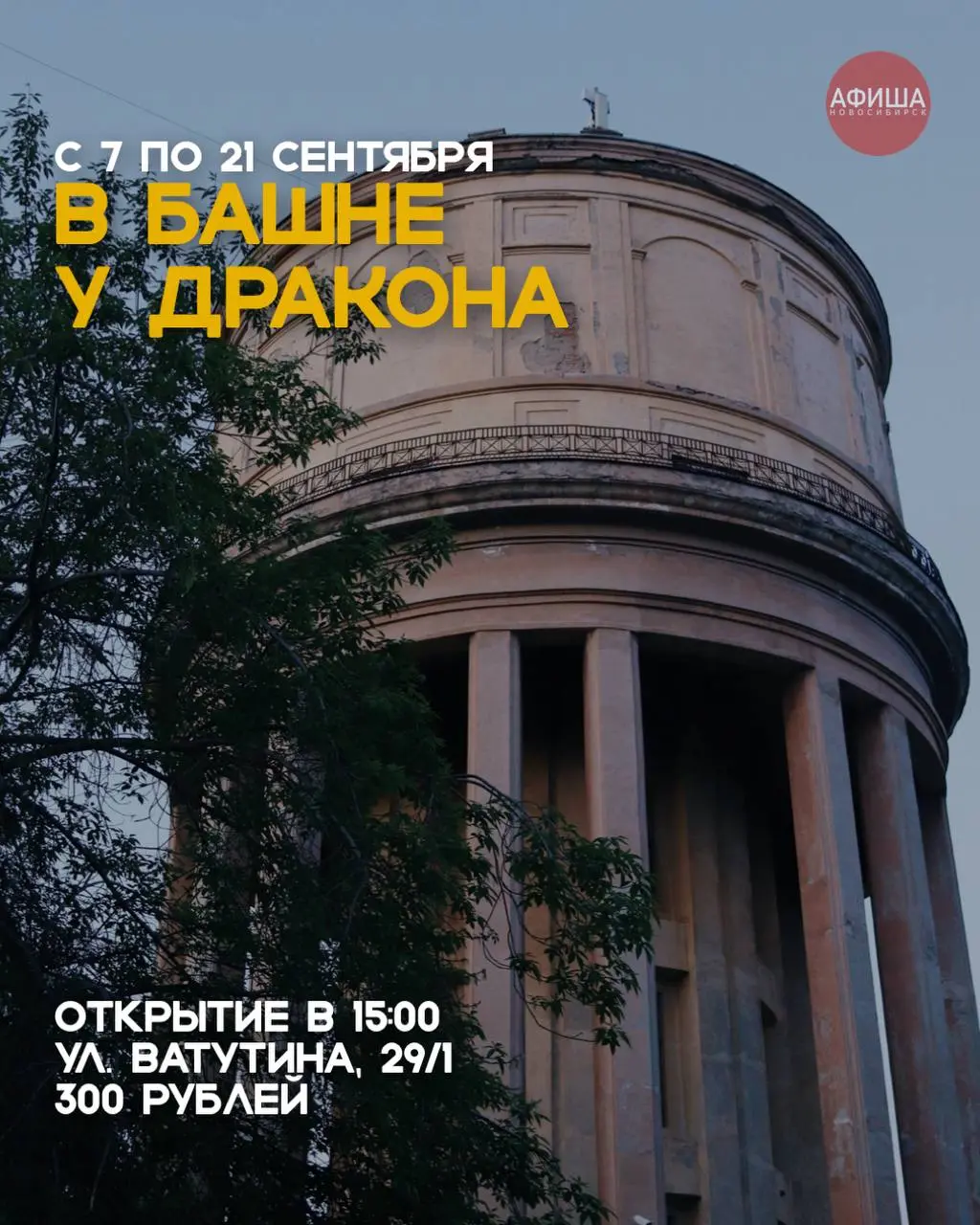 КАK ПРОВЕСТИ ВЫХОДНЫЕ 5-7 СЕНТЯБРЯ В НОВОСИБИРСКЕ